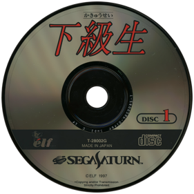 Kakyuusei - Disc