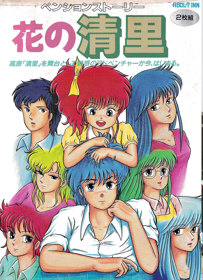 Pension Story: Hana no Kiyosato