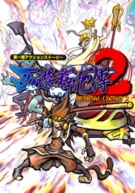 Oriental Legend 2 - Fanart - Box - Front