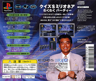 Quiz $ Millionaire: Waku Waku Party - Box - Back Image