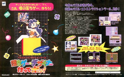 Ochige Designer: Tsukutte Pon! - Advertisement Flyer - Front
