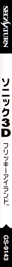 Sonic 3D Blast - Box - Spine Image