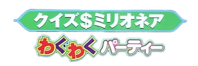 Quiz $ Millionaire: Waku Waku Party - Clear Logo Image