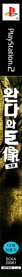 Shadow of the Colossus - Box - Spine Image