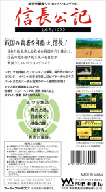 Nobunaga Kouki - Box - Back Image