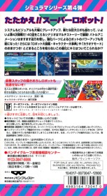Dai-4-Ji Super Robot Taisen - Box - Back Image