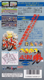 Bike Daisuki! Hashiriya Tamashii: Rider's Spirits - Box - Back Image