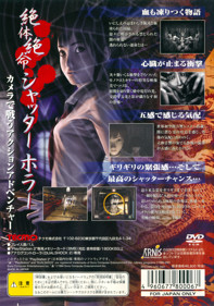 Fatal Frame - Box - Back Image