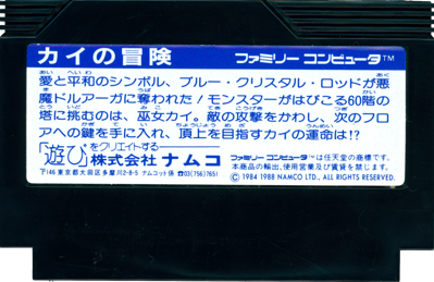 Ki no Bouken: The Quest of Ki - Cart - Back