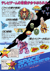 Space Harrier - Advertisement Flyer - Front