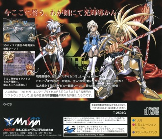 Langrisser III - Box - Back Image