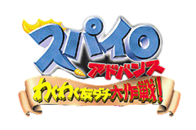 Spyro Orange: The Cortex Conspiracy - Clear Logo