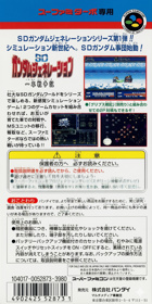 SD Gundam Generation: Ichinen Sensouki - Box - Back Image