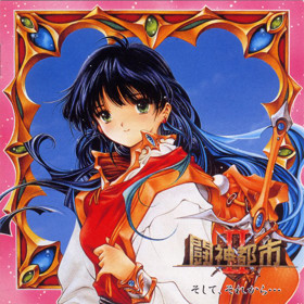Toushin Toshi II: Soshite, Sorekara...