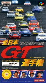 Zen-Nihon GT Senshuken: Hyper Battle Game