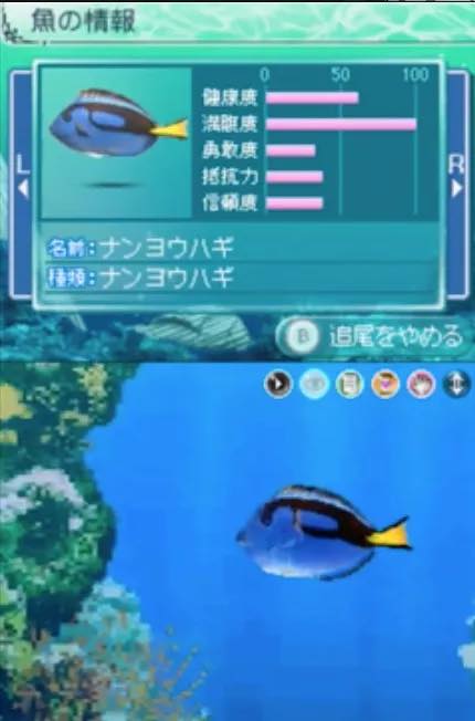 Sakana to Asobou! Aquazone DS: Kaisuigyo