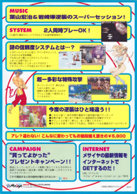 Chou Aniki: Kyuukyoku... Otoko no Gyakushuu - Advertisement Flyer - Back