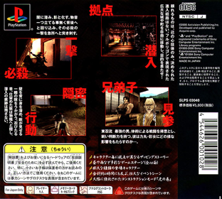 Tenchu 2: Birth of the Stealth Assassins - Box - Back Image