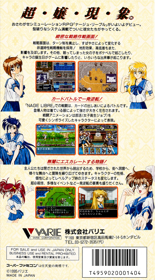Nage Libre: Seijaku no Suishin - Box - Back Image