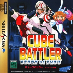 Cube Battler: Debugger Shouhen