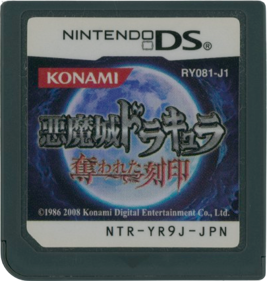 Castlevania: Order of Ecclesia - Cart - Front