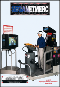 Sega NetMerc