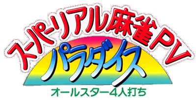 Super Real Mahjong PV Paradise: All-Star 4-nin Uchi - Clear Logo