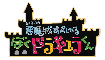 Akumajou Special: Boku Dracula-kun - Clear Logo