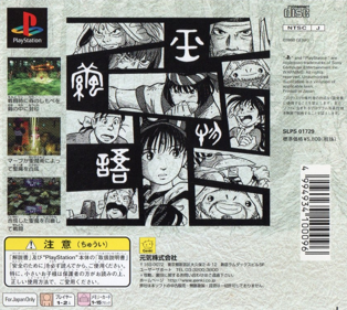 Jade Cocoon: Story of the Tamamayu - Box - Back Image