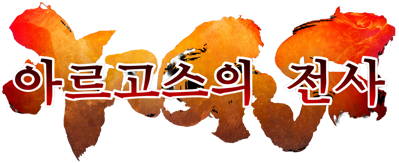 Rygar: The Legendary Adventure - Clear Logo