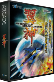 Giga Wing Generations - Box - 3D
