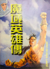Mo Yu Yingxiong Zhuan