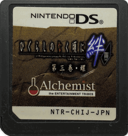 Higurashi no Naku Koro ni Kizuna: Dai San Kan: Rasen - Cart - Front Image