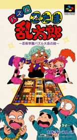 Puzzle Nintama Rantarou: Ninjutsu Gakuen Puzzle Taikai no Dan