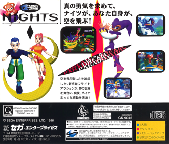 NiGHTS into Dreams... - Box - Back Image