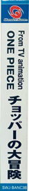 From TV Animation One Piece: Chopper no Daibouken - Box - Spine
