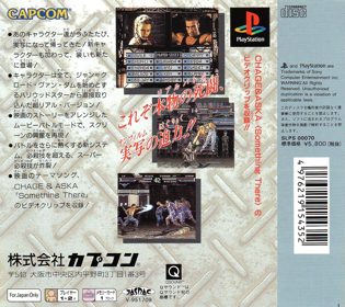 Street Fighter: The Movie - Box - Back Image