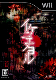Ikenie no Yoru