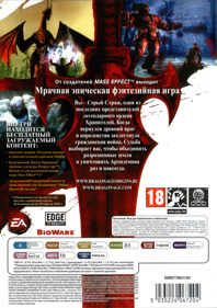 Dragon Age: Origins - Box - Back