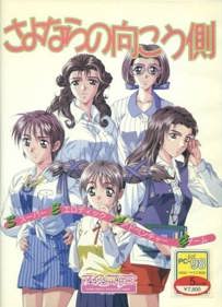 Sayonara no Mukougawa