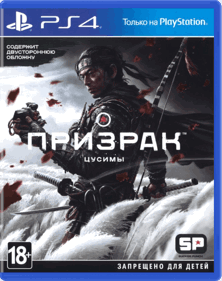 Ghost of Tsushima - Box - Front - Reconstructed