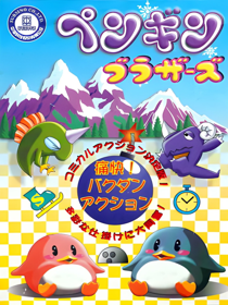 Penguin Brothers - Box - Front - Reconstructed