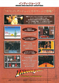 Indiana Jones' Greatest Adventures - Advertisement Flyer - Back
