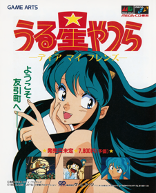 Urusei Yatsura: Dear My Friends - Advertisement Flyer - Front
