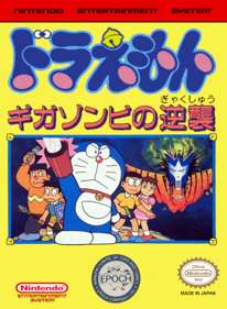 Doraemon: Giga Zombie no Gyakushū - Fanart - Box - Front