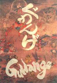 Guwange - Fanart - Box - Front