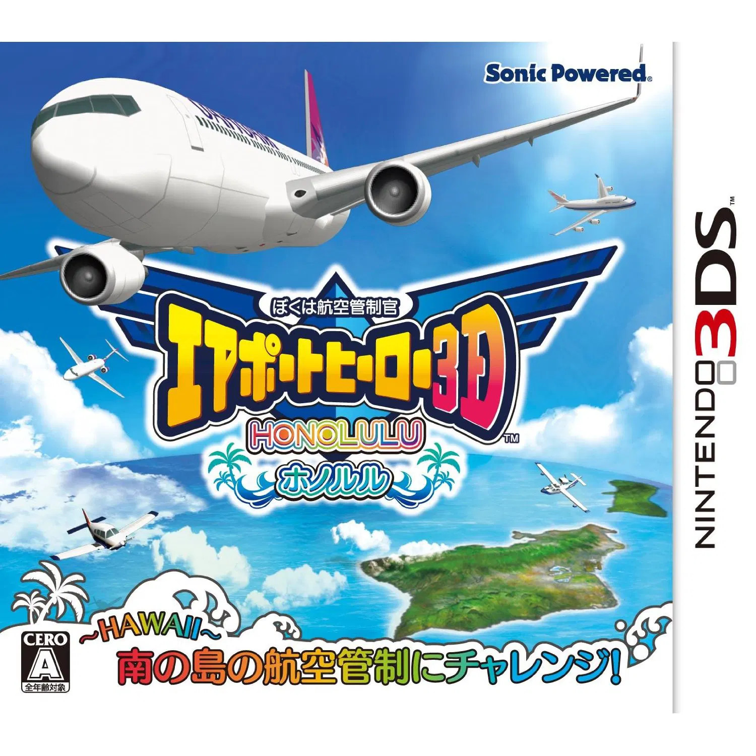 Boku wa Koukuu Kanseikan: Airport Hero 3D: Honolulu