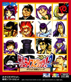 Samurai Shodown! 2 - Box - Front Image