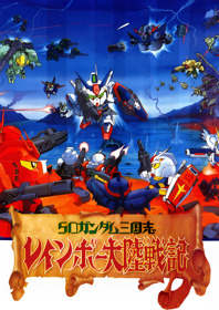 SD Gundam Sangokushi Rainbow Tairiku Senki - Fanart - Box - Front