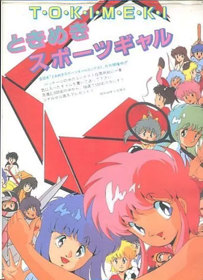 Tokimeki Sports Gal